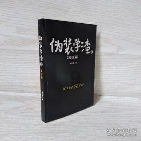 伊卡洛斯之子